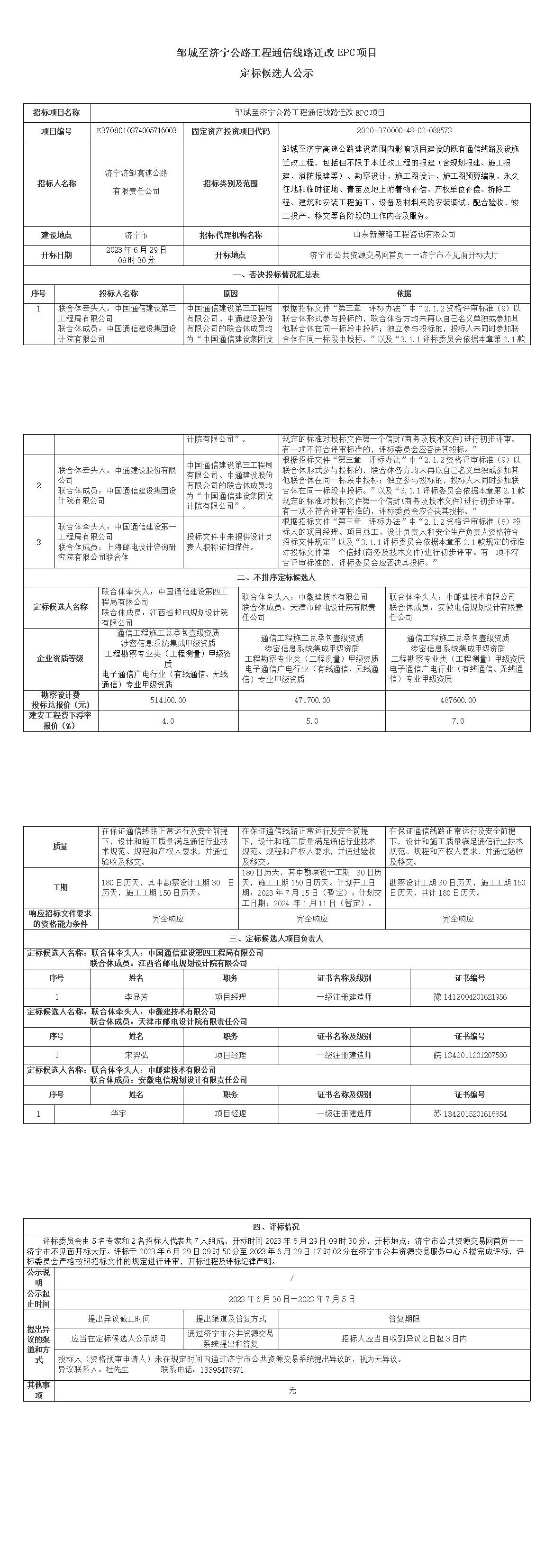 通信EPC定標(biāo)候選人公示6.30 (1).jpg